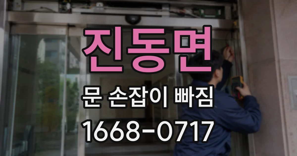 진동면 문 손잡이 빠짐