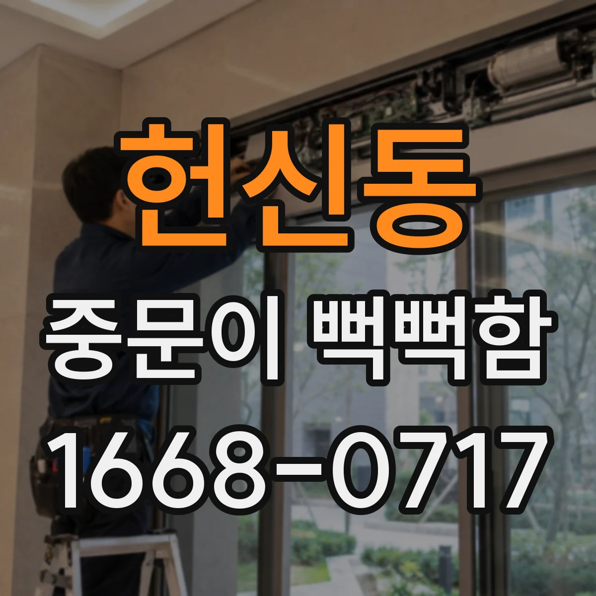 헌신동 중문이 뻑뻑함