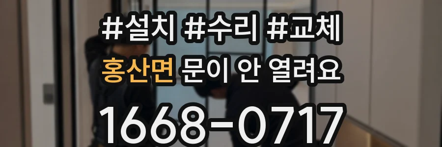 홍산면 문이 안 열려요