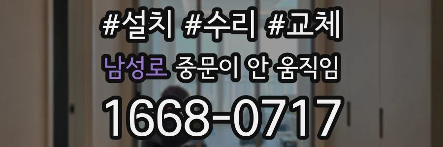 남성로 중문이 안 움직임