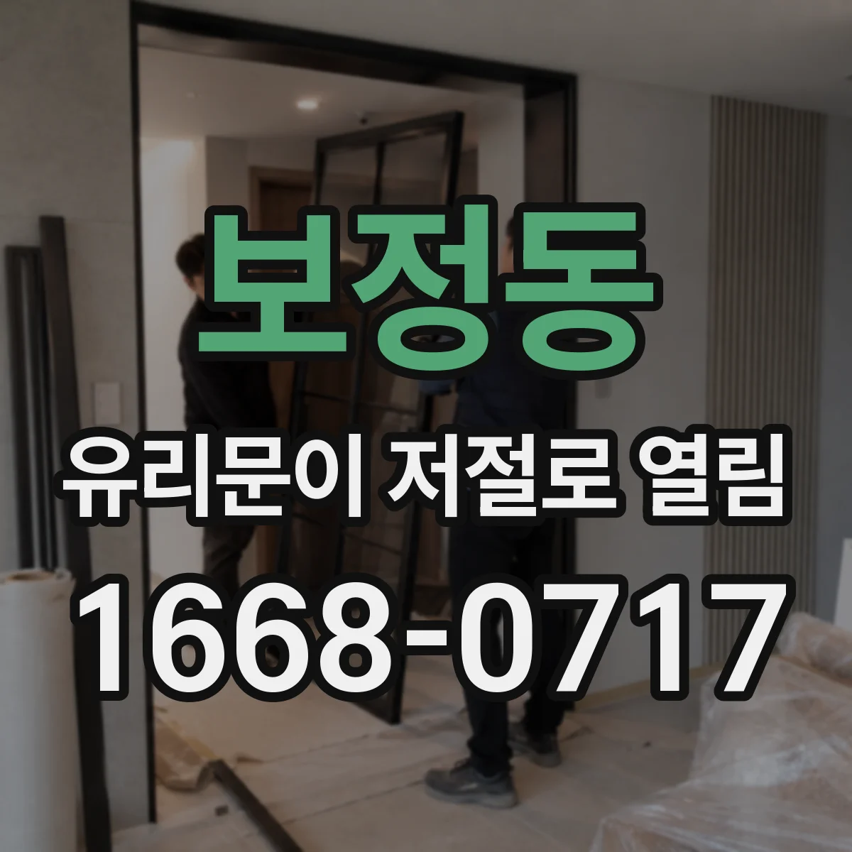 보정동 유리문이 저절로 열림