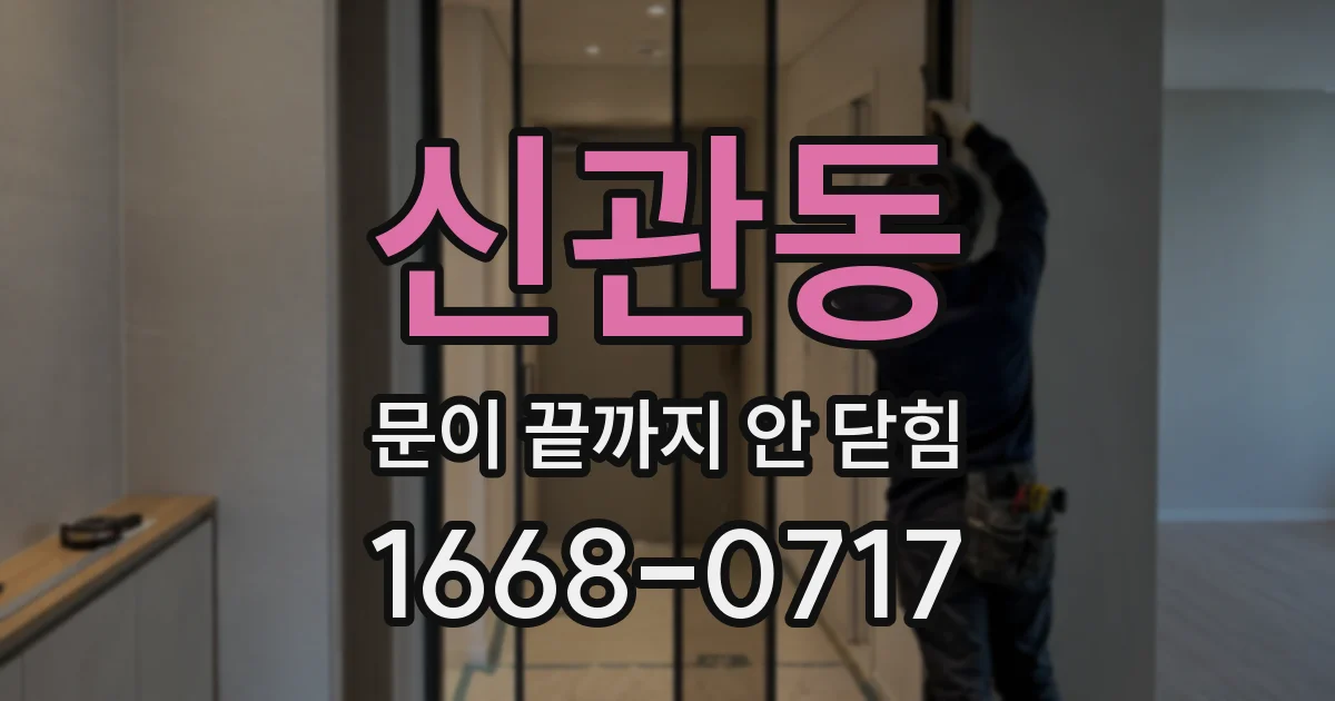 신관동 문이 끝까지 안 닫힘