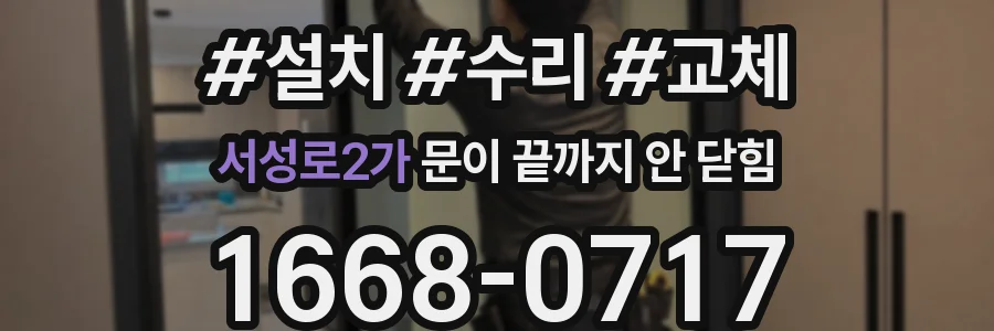 서성로2가 문이 끝까지 안 닫힘
