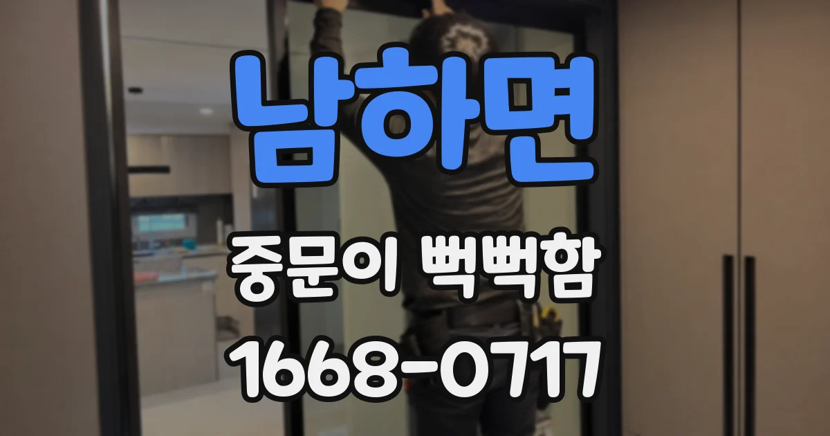 남하면 중문이 뻑뻑함