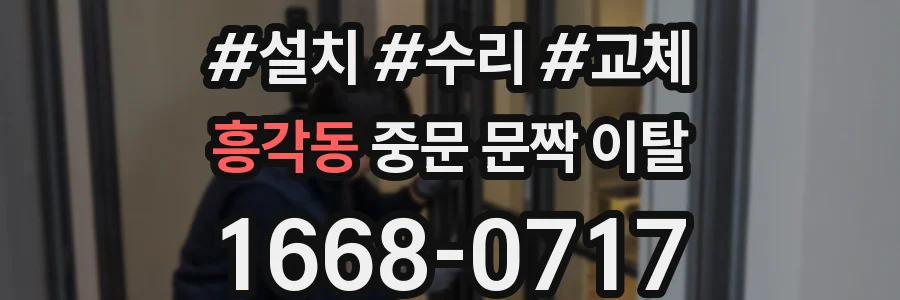 흥각동 중문 문짝 이탈