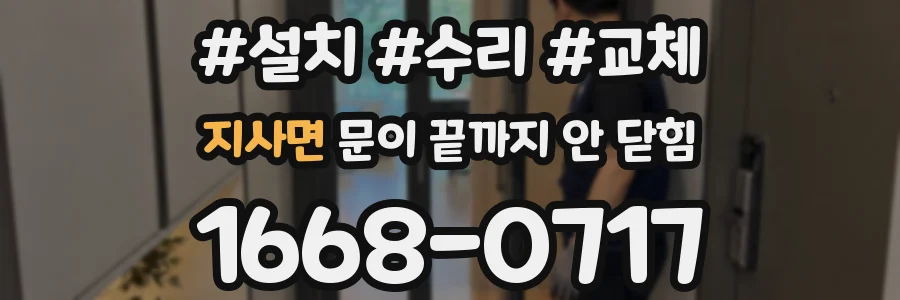 지사면 문이 끝까지 안 닫힘