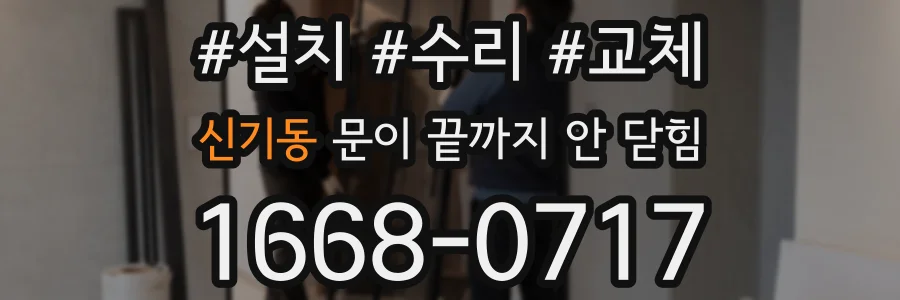 신기동 문이 끝까지 안 닫힘