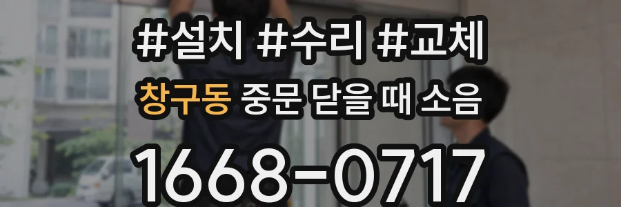 창구동 중문 닫을 때 소음