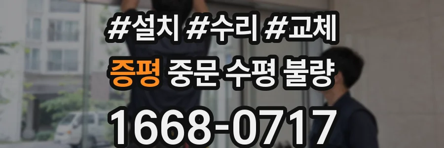 증평 중문 수평 불량