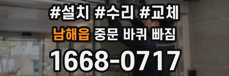 남해읍 중문 바퀴 빠짐