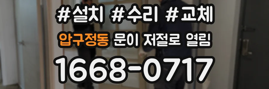 압구정동 문이 저절로 열림