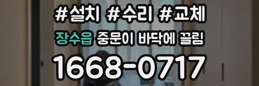장수읍 중문이 바닥에 끌림