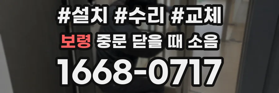 보령 중문 닫을 때 소음