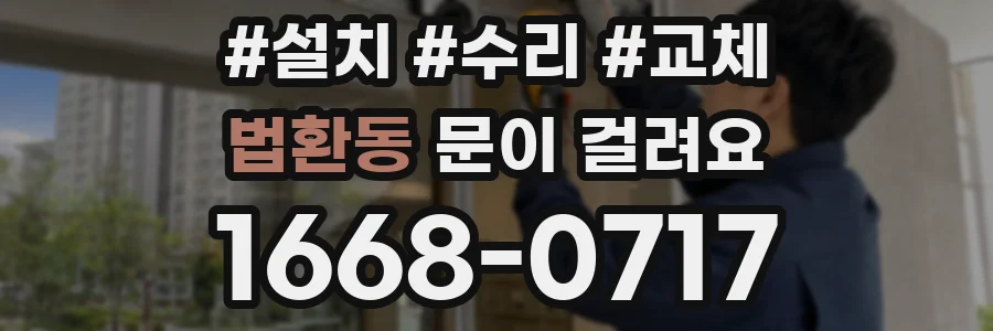 법환동 문이 걸려요