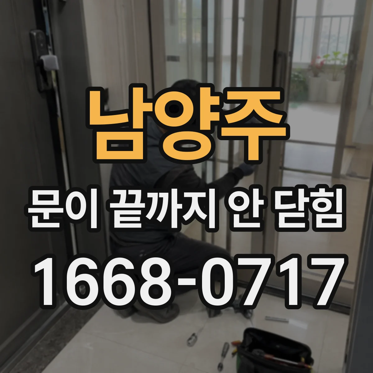 남양주 문이 끝까지 안 닫힘 상황에서 템플릿 문법 작성 규칙 점검