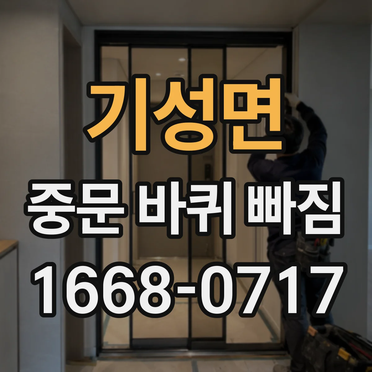 기성면 중문 바퀴 빠짐
