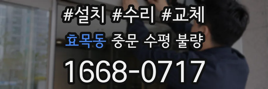 효목동 중문 수평 불량
