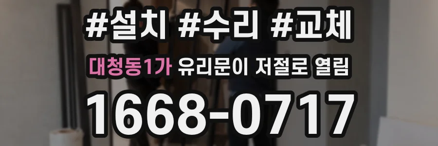 대청동1가 유리문이 저절로 열림
