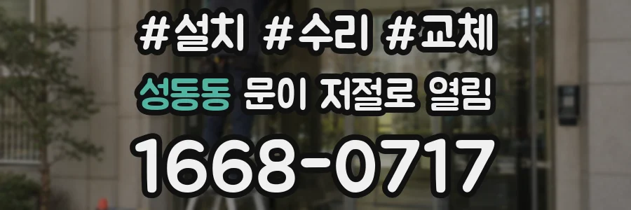 성동동 문이 저절로 열림