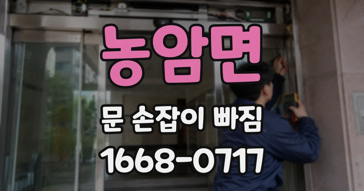 농암면 문 손잡이 빠짐