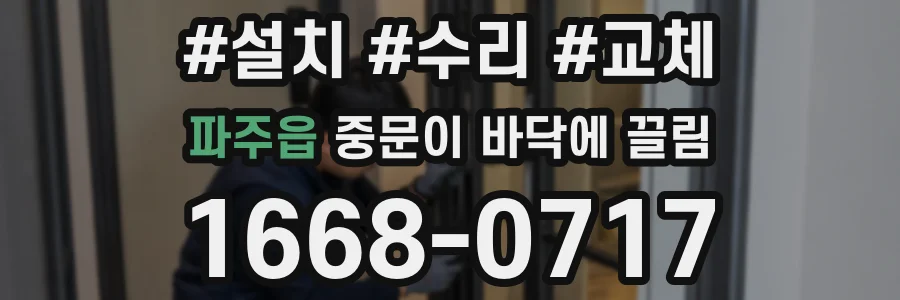 파주읍 중문이 바닥에 끌림