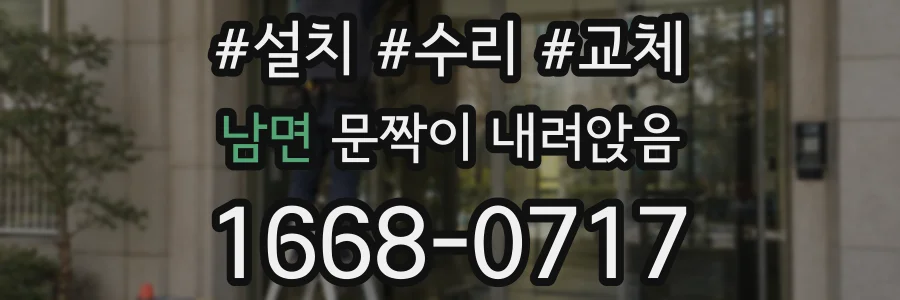 남면 문짝이 내려앉음