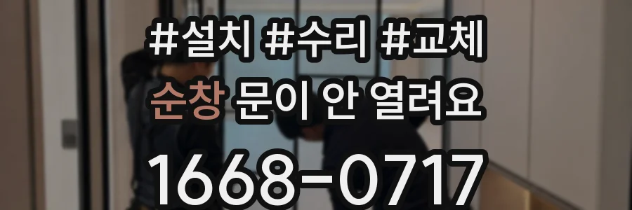 순창 문이 안 열려요