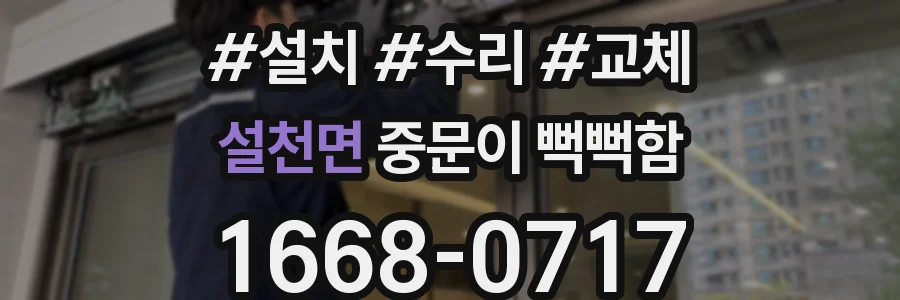 설천면 중문이 뻑뻑함