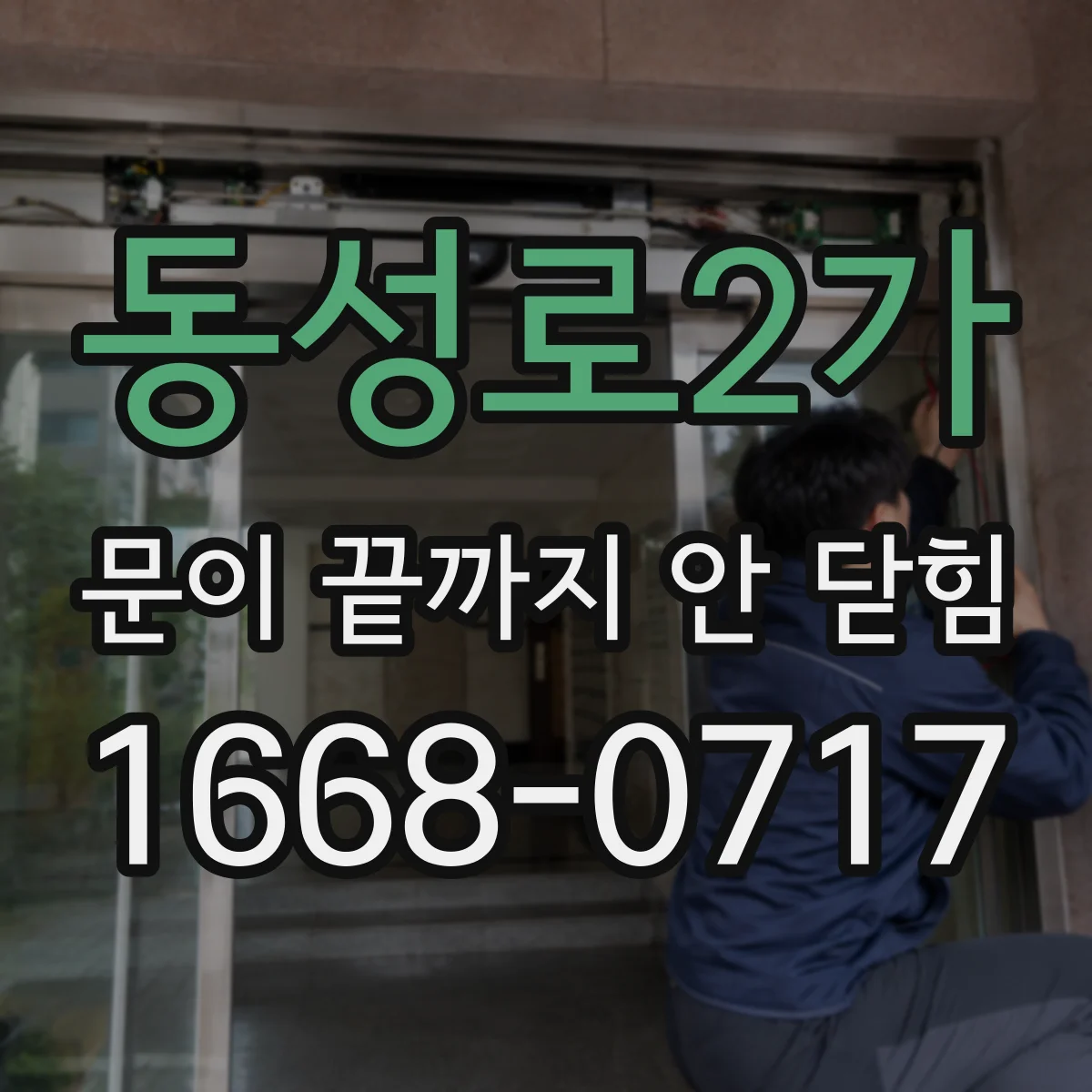 동성로2가 문이 끝까지 안 닫힘 배포 후 발생한 에러 로그 해석과 대응