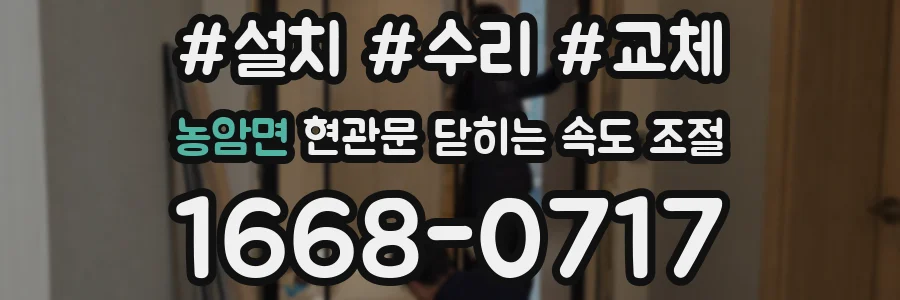 농암면 현관문 닫히는 속도 조절