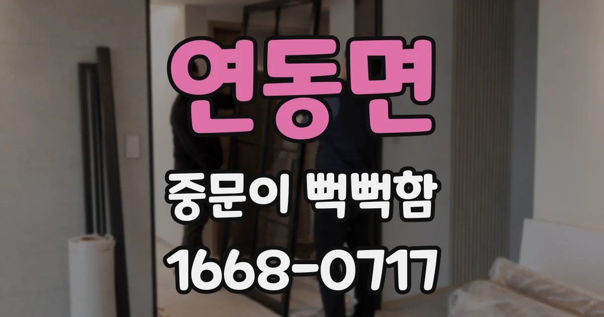 연동면 중문이 뻑뻑함