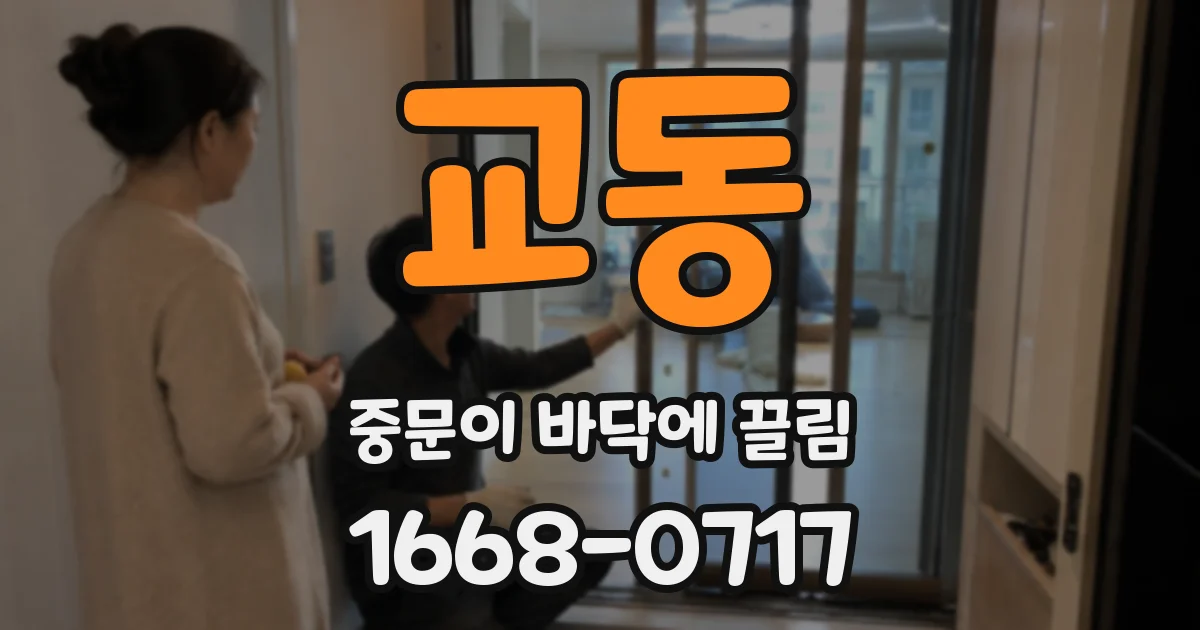 교동 중문이 바닥에 끌림