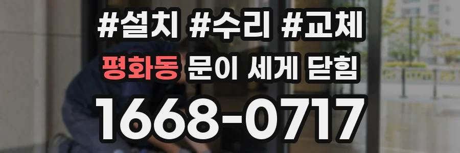 평화동 문이 세게 닫힘