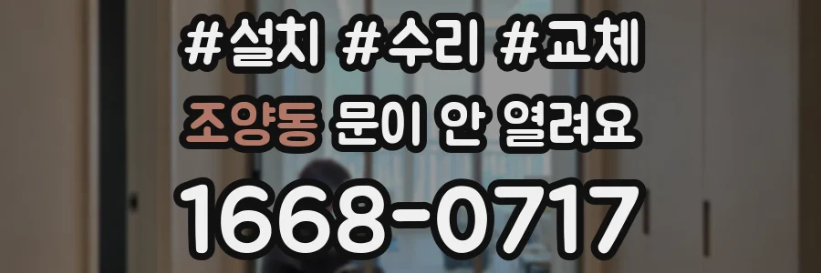 조양동 문이 안 열려요