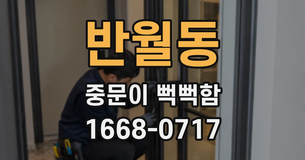 반월동 중문이 뻑뻑함
