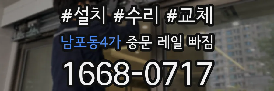 남포동4가 중문 레일 빠짐