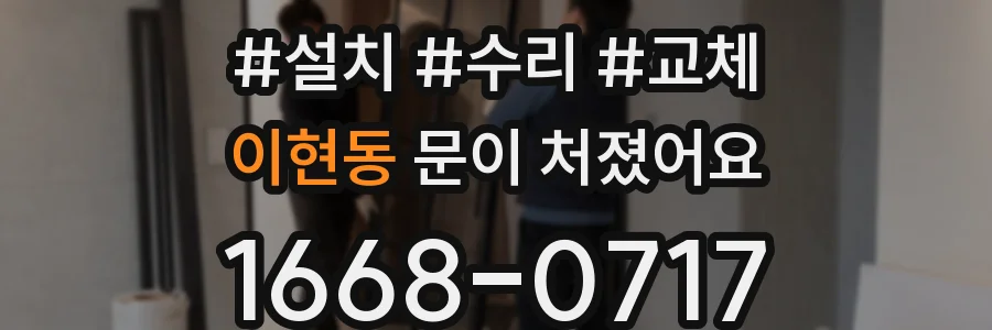 이현동 문이 처졌어요