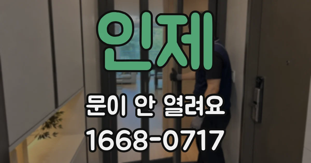 인제 문이 안 열려요