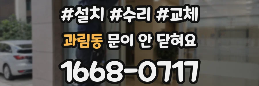 과림동 문이 안 닫혀요