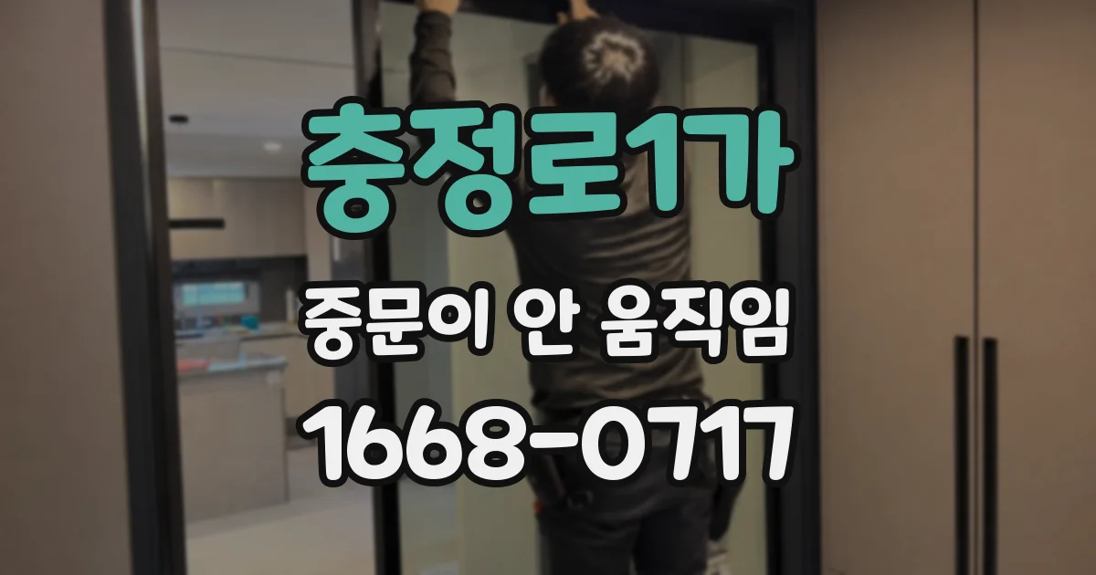 충정로1가 중문이 안 움직임