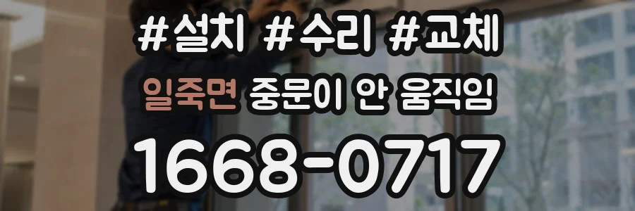 일죽면 중문이 안 움직임