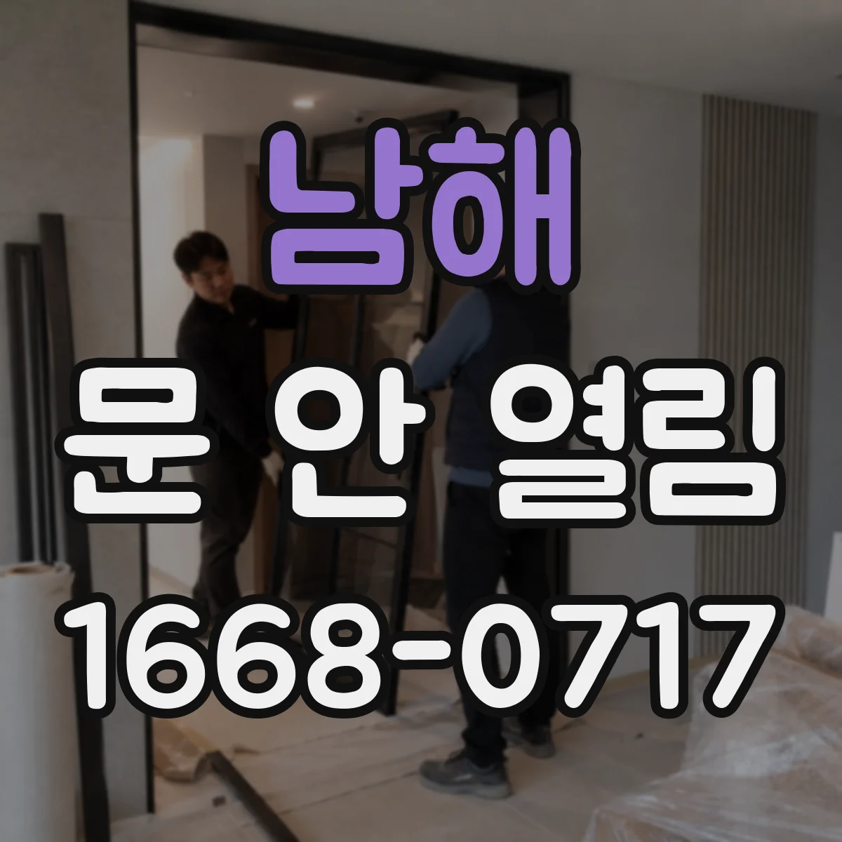 남해 문 안 열림 문이 열리지 않을 때 배터리 연결 상태부터 확인하기