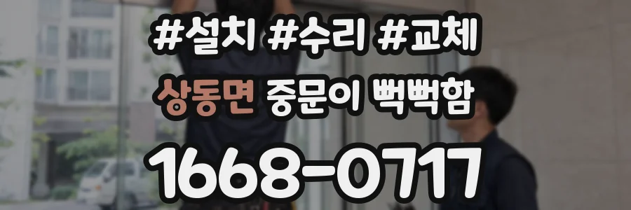 상동면 중문이 뻑뻑함