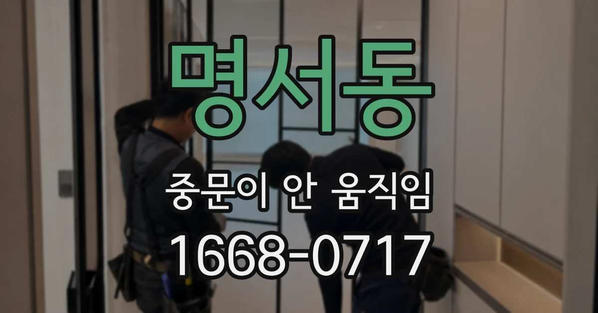 명서동 중문이 안 움직임
