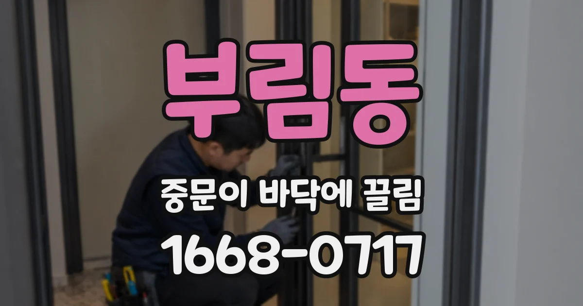 부림동 중문이 바닥에 끌림