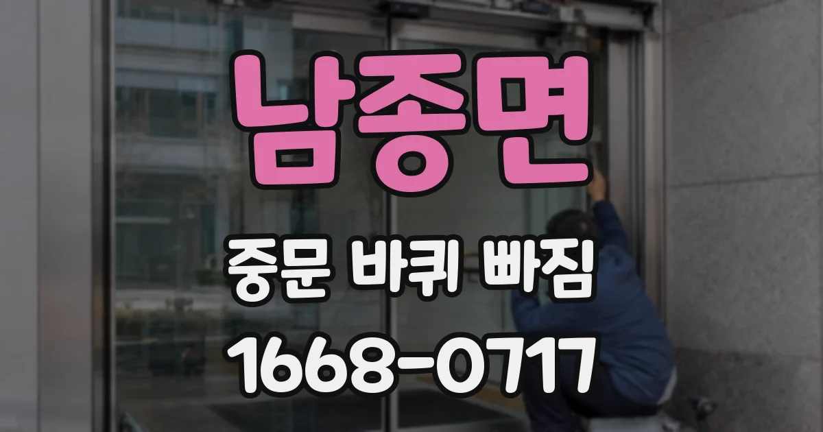 남종면 중문 바퀴 빠짐