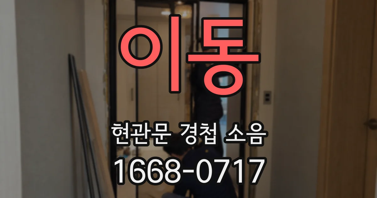 이동 현관문 경첩 소음
