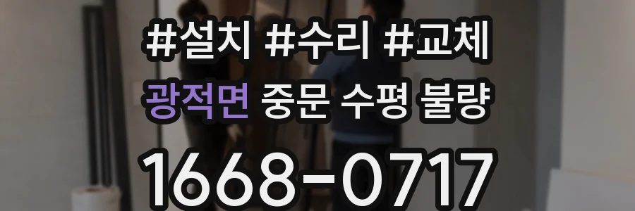 광적면 중문 수평 불량
