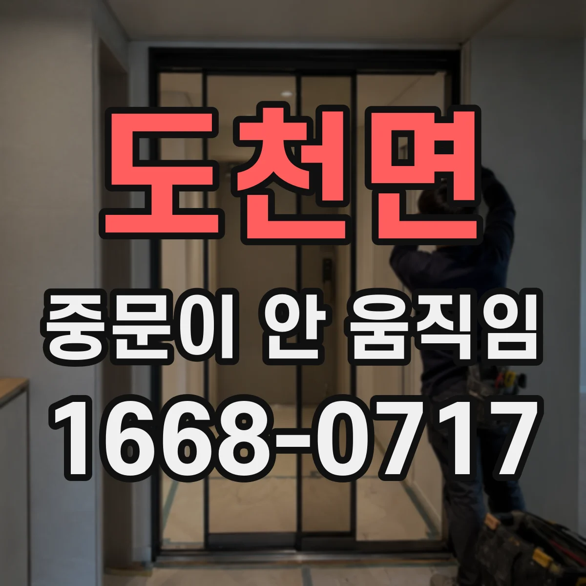 도천면 중문이 안 움직임