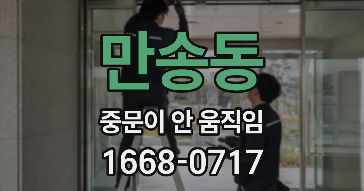 만송동 중문이 안 움직임